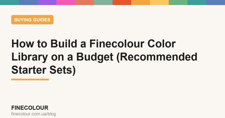 Як зібрати кольорову бібліотеку Finecolour на бюджет (рекомендовані стартові набори)